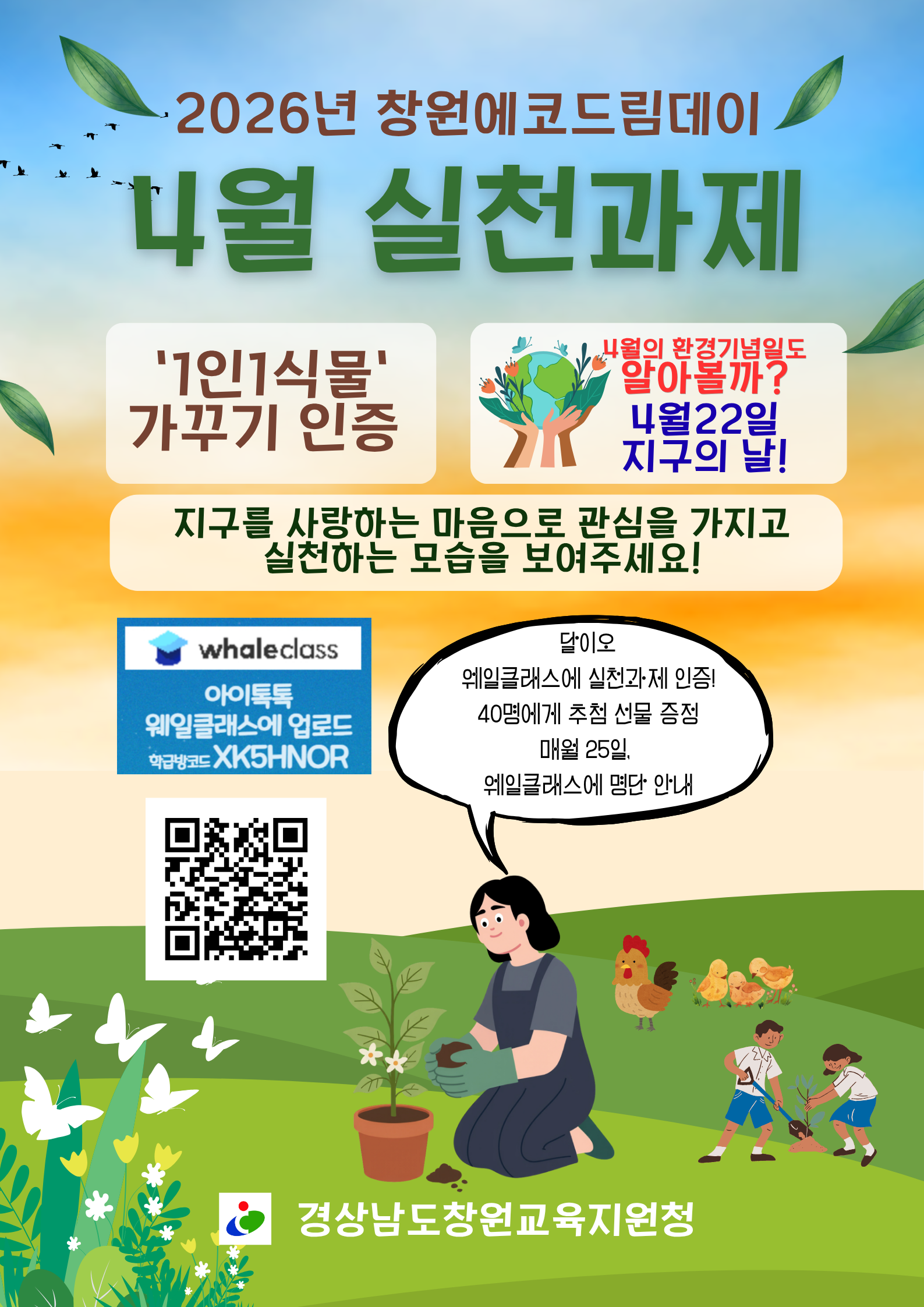 2026. 에코드림데이 달·이오 4월 실천과제 포스터.png