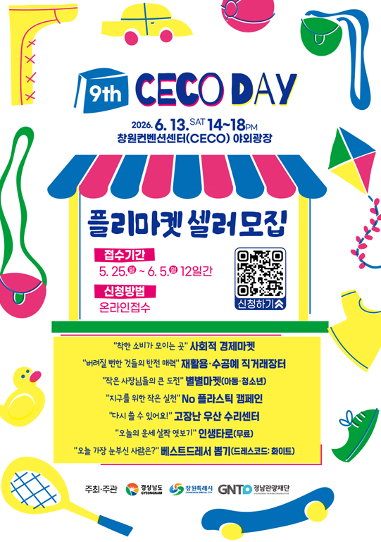 세코 데이 플리마켓.png