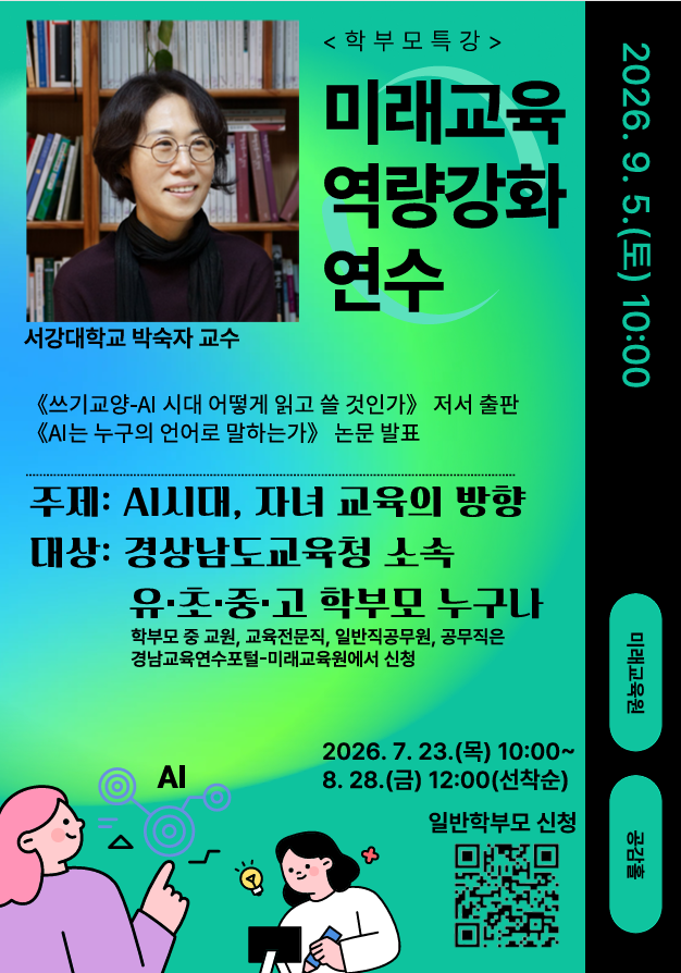 미래교육역량강화연수.png