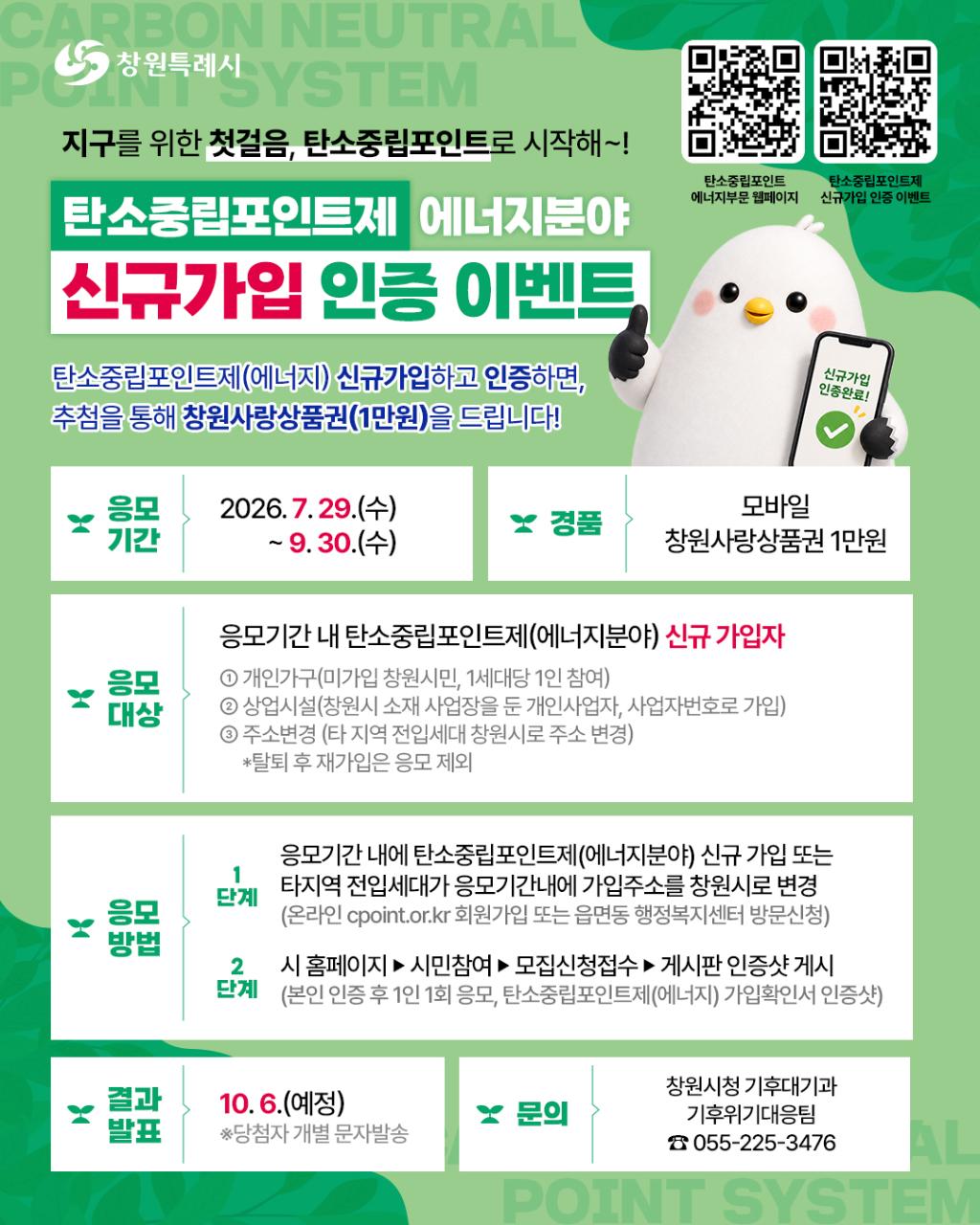 탄소중립포인트제 가입이벤트-포스터.jpg
