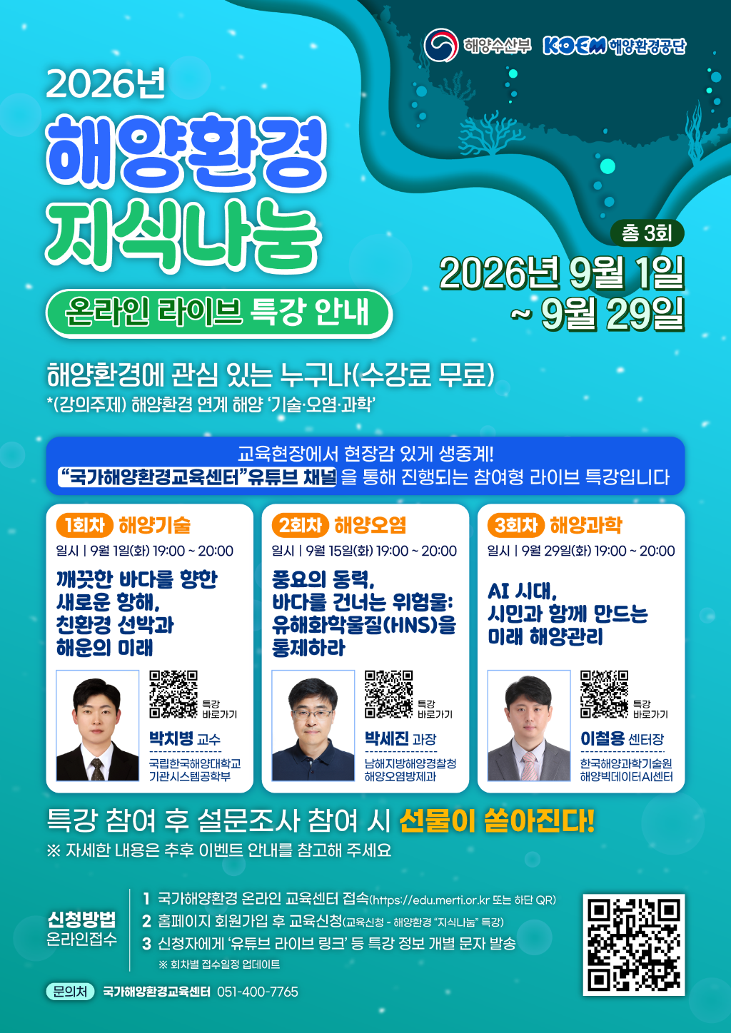 ( 해양환경공단) 특강 포스터.png