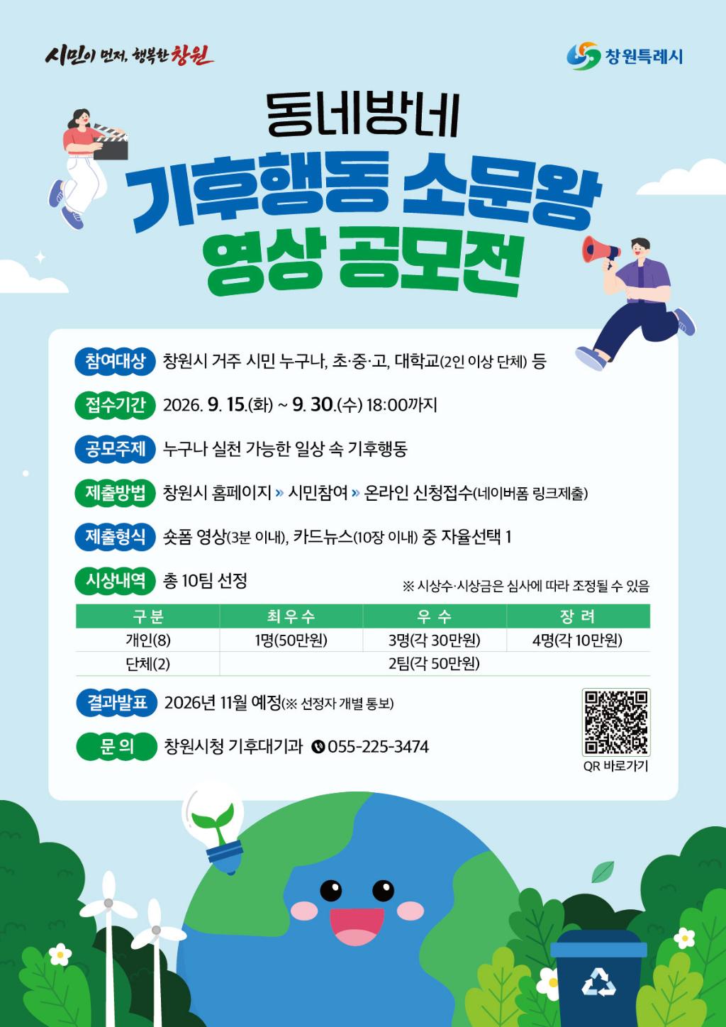 포스터(기후행동 소문왕_최종).jpg