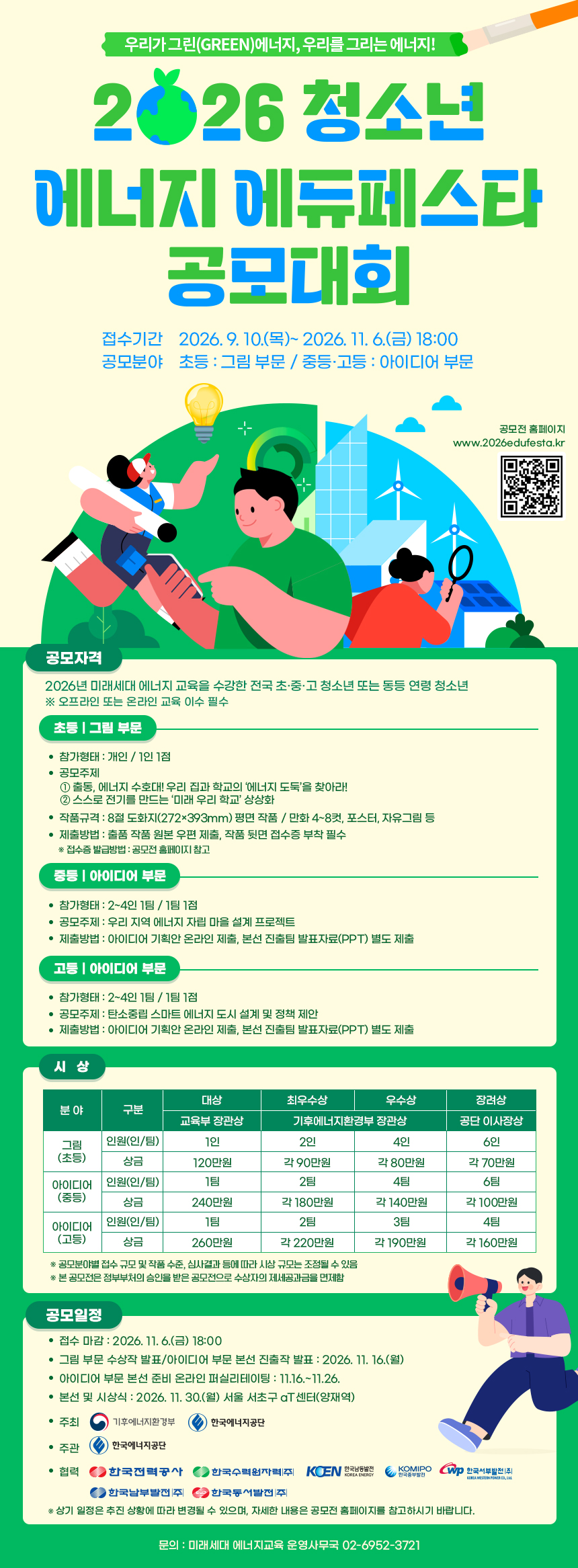 [첨부2] 공모전 포스터.jpg