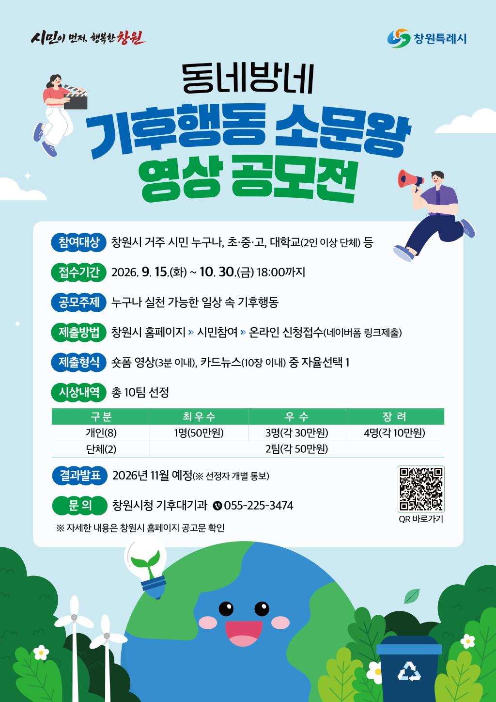 [★최종]시청 기후대기과_포스터(동네방네 기후행동 소문왕).jpg