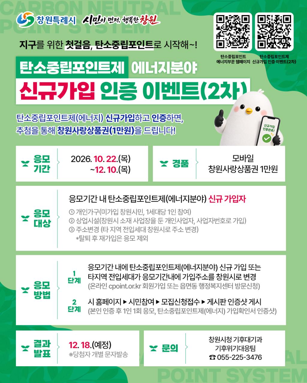 탄소중립포인트 신규가입 인증 이벤트 포스터(2차).jpg