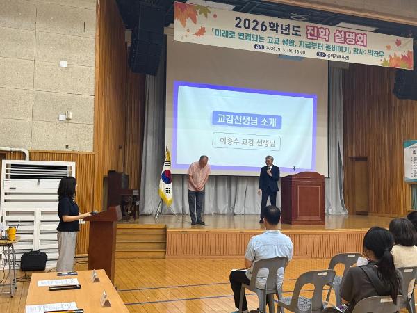 2026학년도 진학설명회 실시